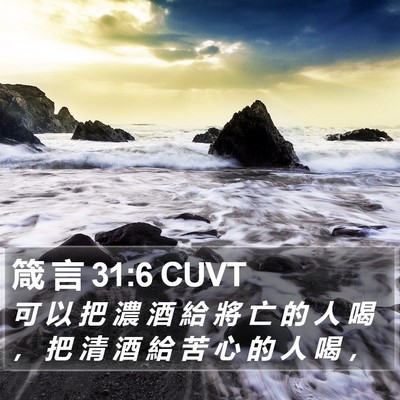 箴 言 31:6 CUVT Bible Verse Image