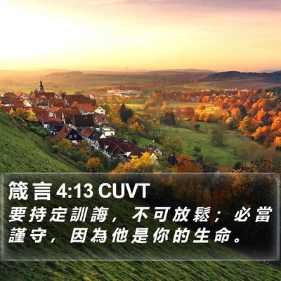 箴 言 4:13 CUVT Bible Verse Image