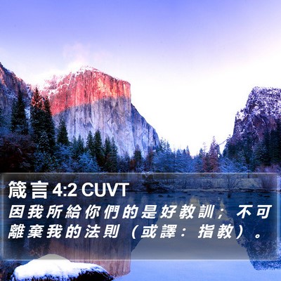 箴 言 4:2 CUVT Bible Verse Image