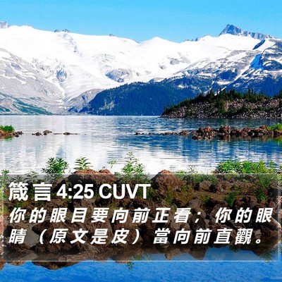 箴 言 4:25 CUVT Bible Verse Image