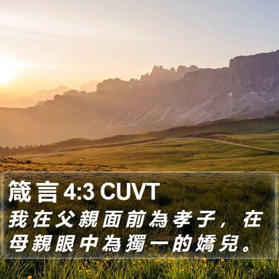 箴 言 4:3 CUVT Bible Verse Image