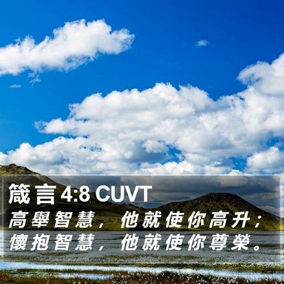 箴 言 4:8 CUVT Bible Verse Image