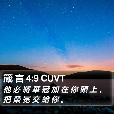 箴 言 4:9 CUVT Bible Verse Image