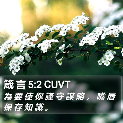 箴 言 5:2 CUVT Bible Verse Image