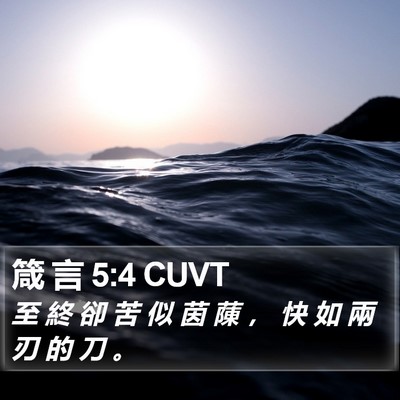 箴 言 5:4 CUVT Bible Verse Image