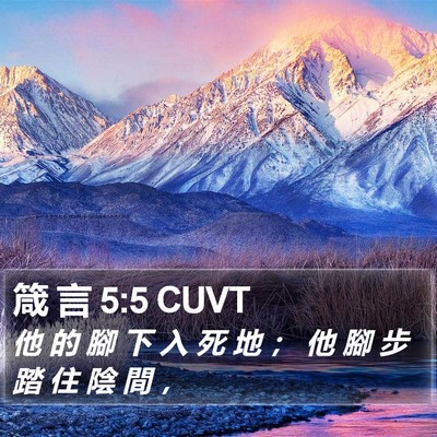 箴 言 5:5 CUVT Bible Verse Image