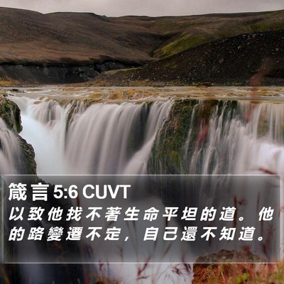 箴 言 5:6 CUVT Bible Verse Image