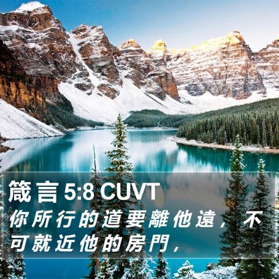 箴 言 5:8 CUVT Bible Verse Image