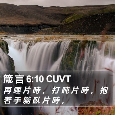 箴 言 6:10 CUVT Bible Verse Image
