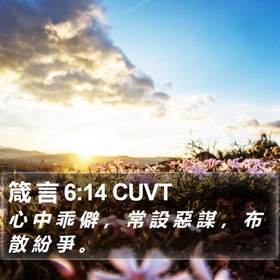 箴 言 6:14 CUVT Bible Verse Image