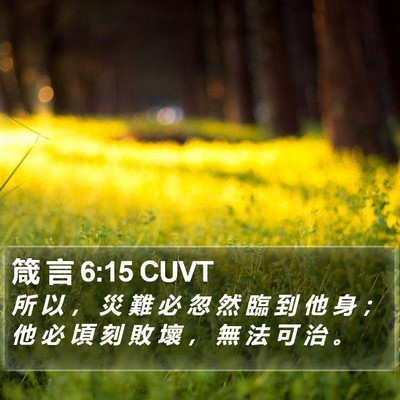 箴 言 6:15 CUVT Bible Verse Image