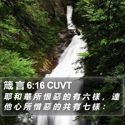 箴 言 6:16 CUVT Bible Verse Image