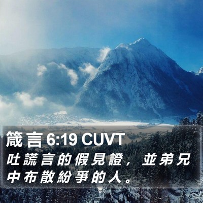 箴 言 6:19 CUVT Bible Verse Image