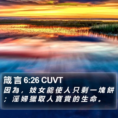 箴 言 6:26 CUVT Bible Verse Image