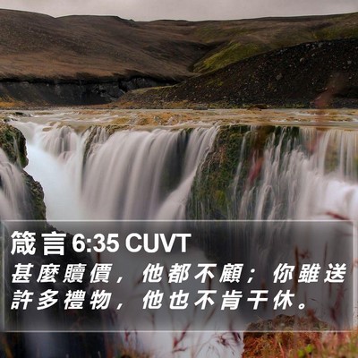 箴 言 6:35 CUVT Bible Verse Image