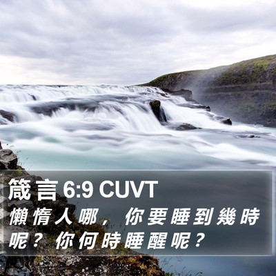 箴 言 6:9 CUVT Bible Verse Image