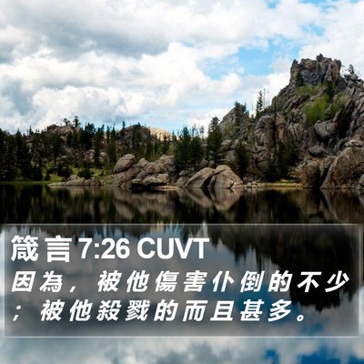 箴 言 7:26 CUVT Bible Verse Image