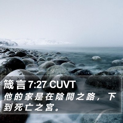 箴 言 7:27 CUVT Bible Verse Image