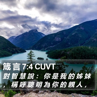 箴 言 7:4 CUVT Bible Verse Image