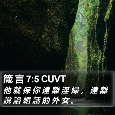 箴 言 7:5 CUVT Bible Verse Image