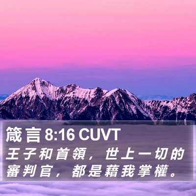 箴 言 8:16 CUVT Bible Verse Image
