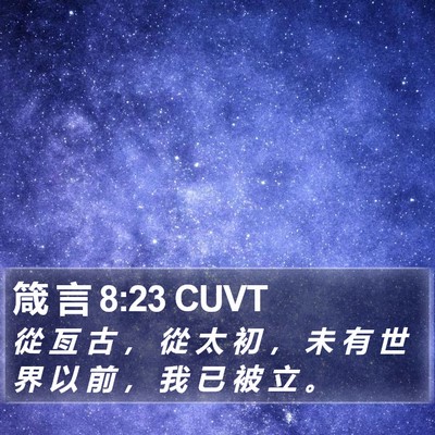 箴 言 8:23 CUVT Bible Verse Image