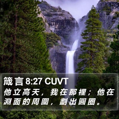 箴 言 8:27 CUVT Bible Verse Image