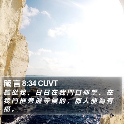 箴 言 8:34 CUVT Bible Verse Image