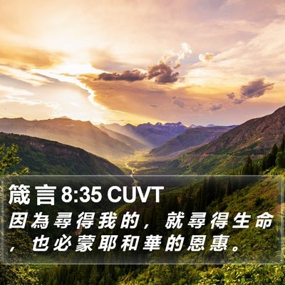 箴 言 8:35 CUVT Bible Verse Image