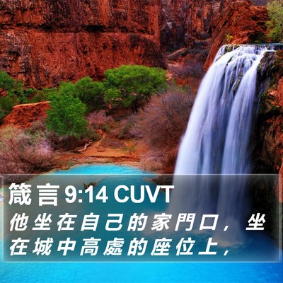 箴 言 9:14 CUVT Bible Verse Image