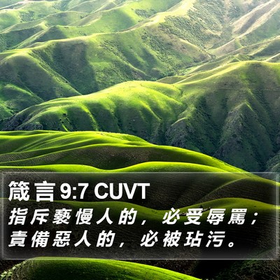 箴 言 9:7 CUVT Bible Verse Image