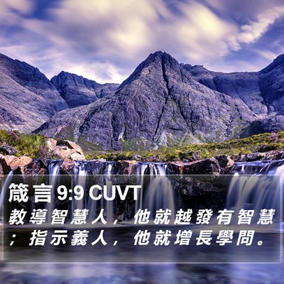 箴 言 9:9 CUVT Bible Verse Image
