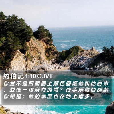 約 伯 記 1:10 CUVT Bible Verse Image
