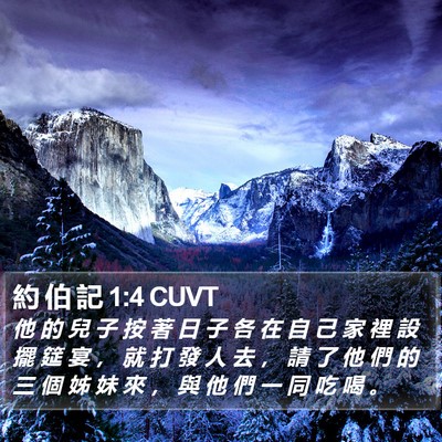 約 伯 記 1:4 CUVT Bible Verse Image