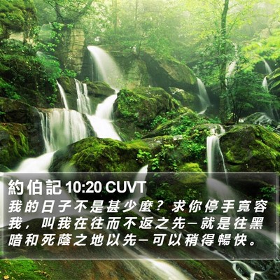 約 伯 記 10:20 CUVT Bible Verse Image