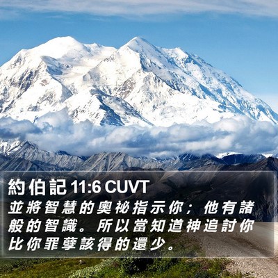約 伯 記 11:6 CUVT Bible Verse Image