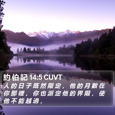 約 伯 記 14:5 CUVT Bible Verse Image