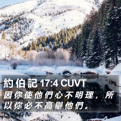 約 伯 記 17:4 CUVT Bible Verse Image