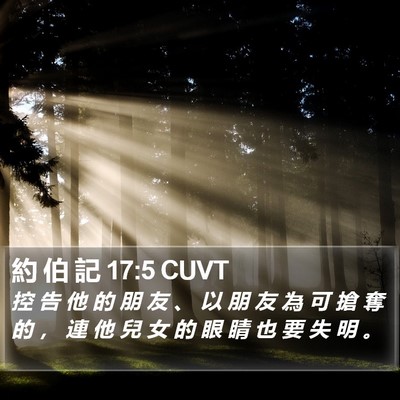 約 伯 記 17:5 CUVT Bible Verse Image