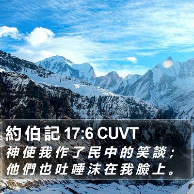 約 伯 記 17:6 CUVT Bible Verse Image