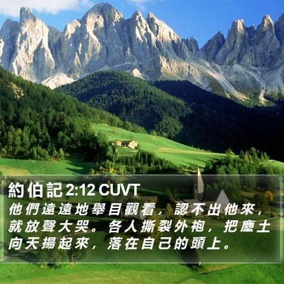 約 伯 記 2:12 CUVT Bible Verse Image