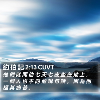 約 伯 記 2:13 CUVT Bible Verse Image