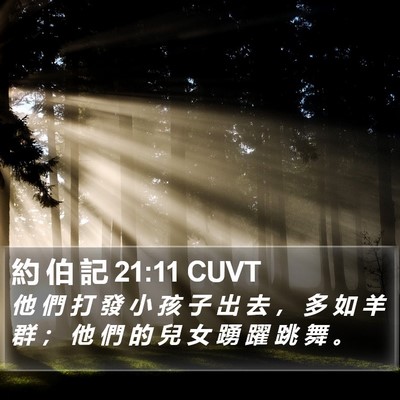 約 伯 記 21:11 CUVT Bible Verse Image