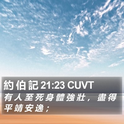 約 伯 記 21:23 CUVT Bible Verse Image