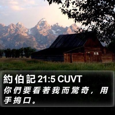 約 伯 記 21:5 CUVT Bible Verse Image