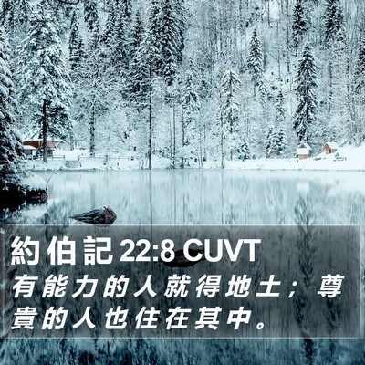 約 伯 記 22:8 CUVT Bible Verse Image