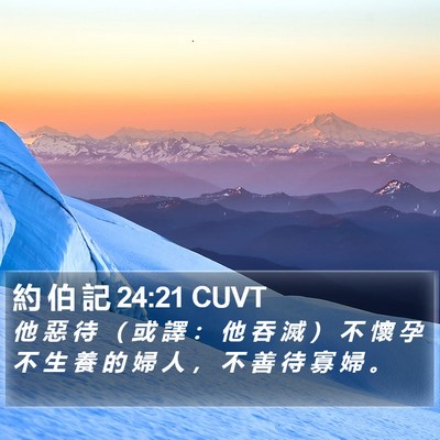 約 伯 記 24:21 CUVT Bible Verse Image