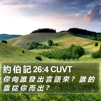 約 伯 記 26:4 CUVT Bible Verse Image