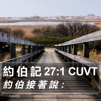 約 伯 記 27:1 CUVT Bible Verse Image