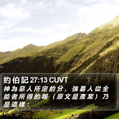 約 伯 記 27:13 CUVT Bible Verse Image